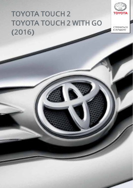 2016 Toyota Alphard Multimedia Manual